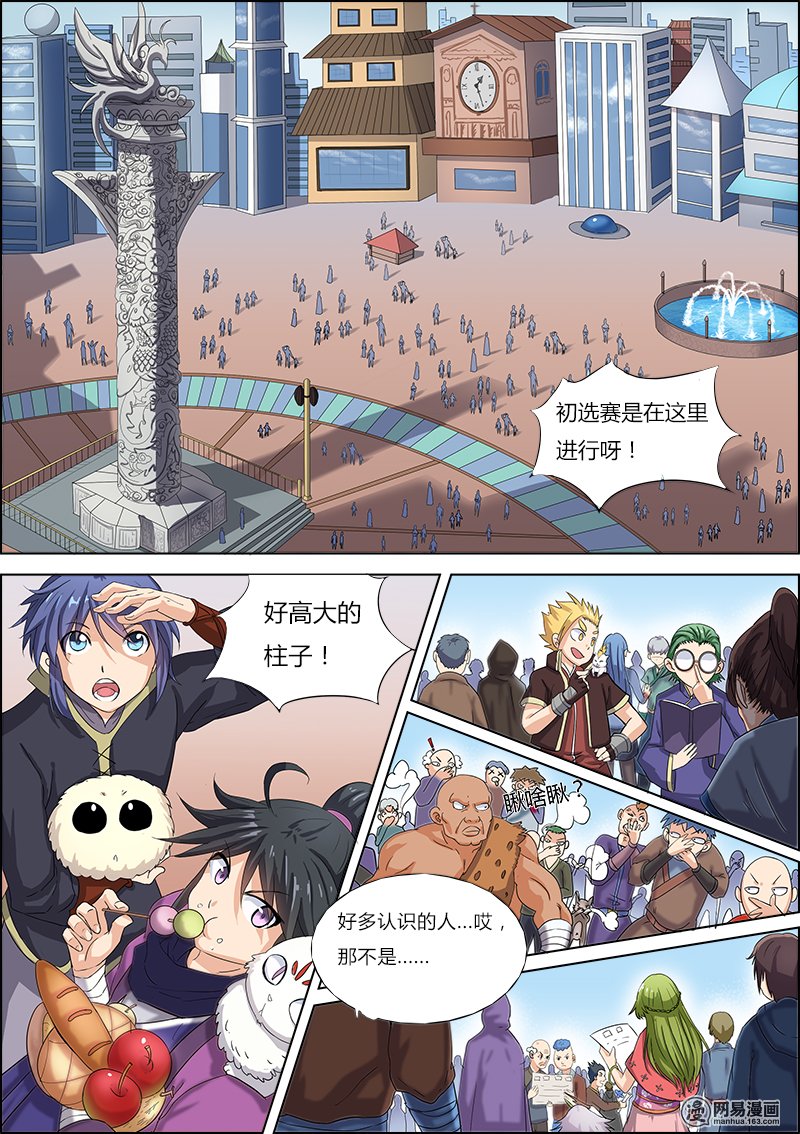 驭灵师6(3) 演武