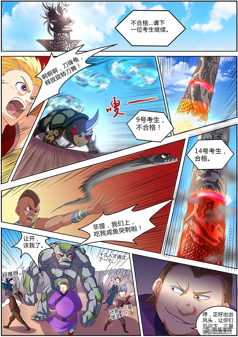 驭灵师6(4) 演武