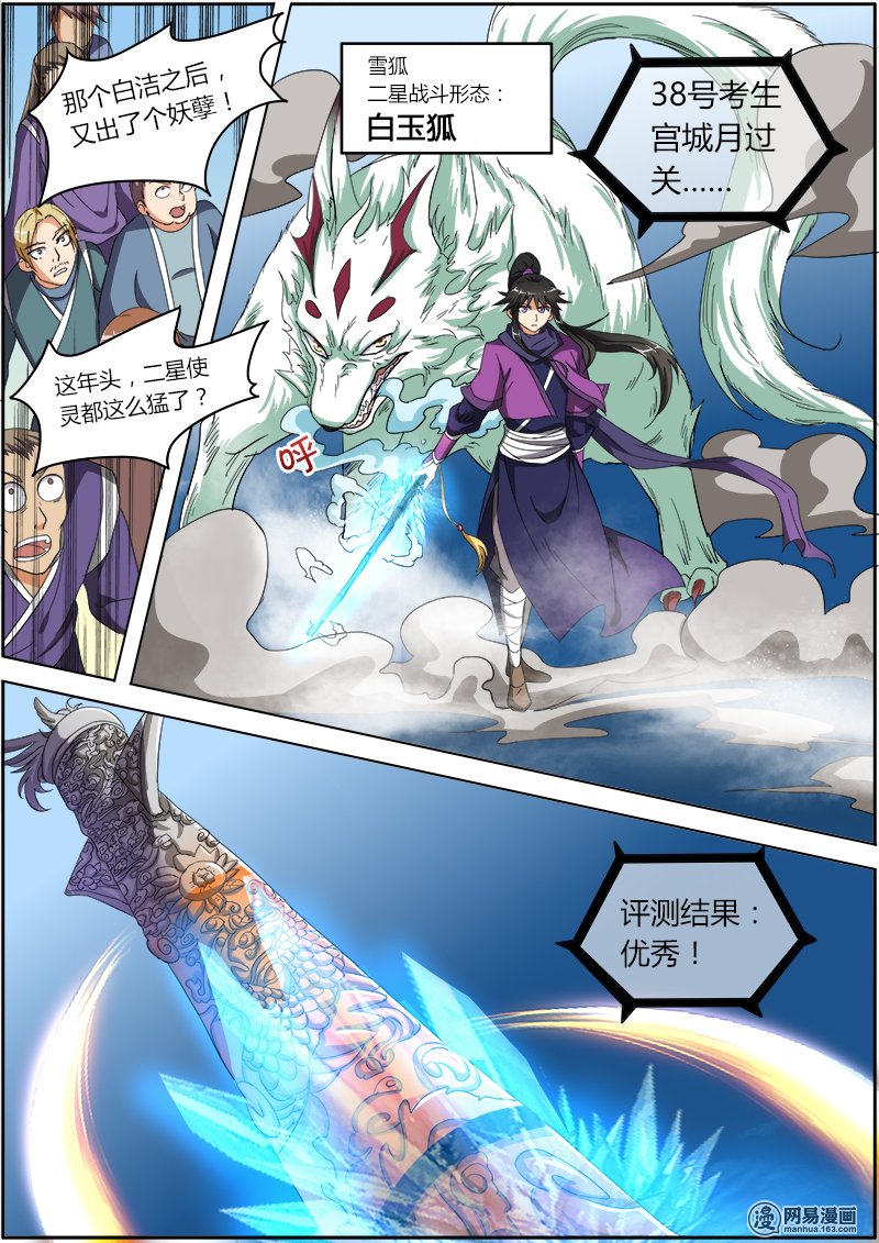 驭灵师6(4) 演武