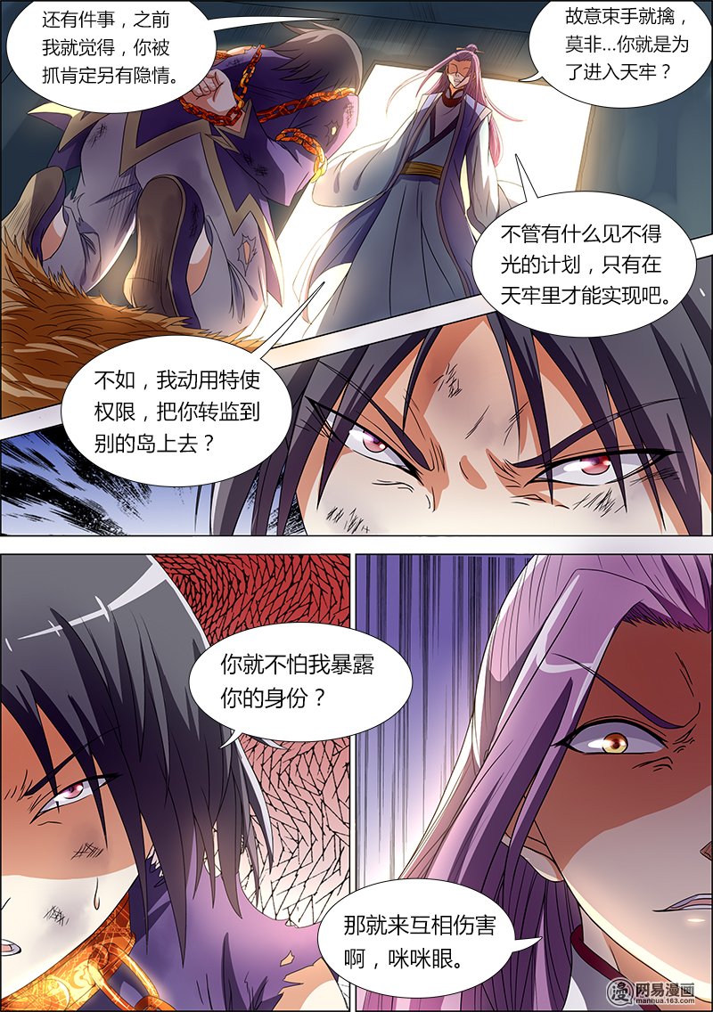 驭灵师6(7) 演武
