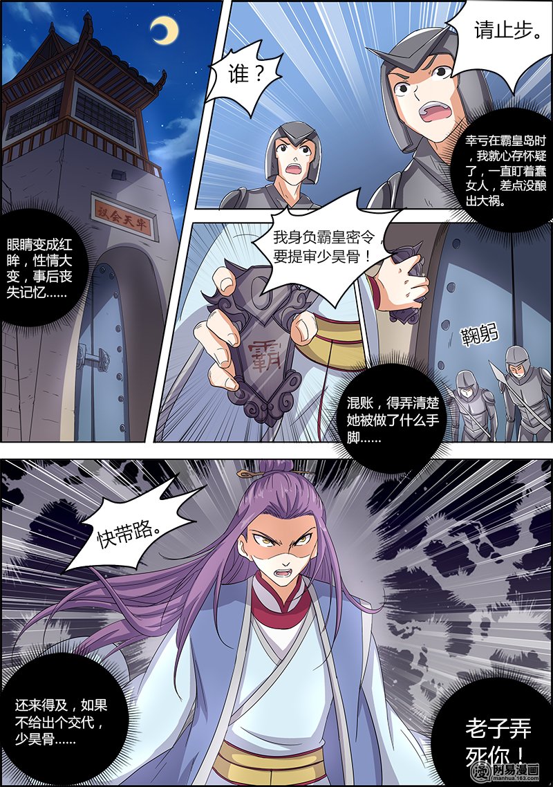 驭灵师6(7) 演武