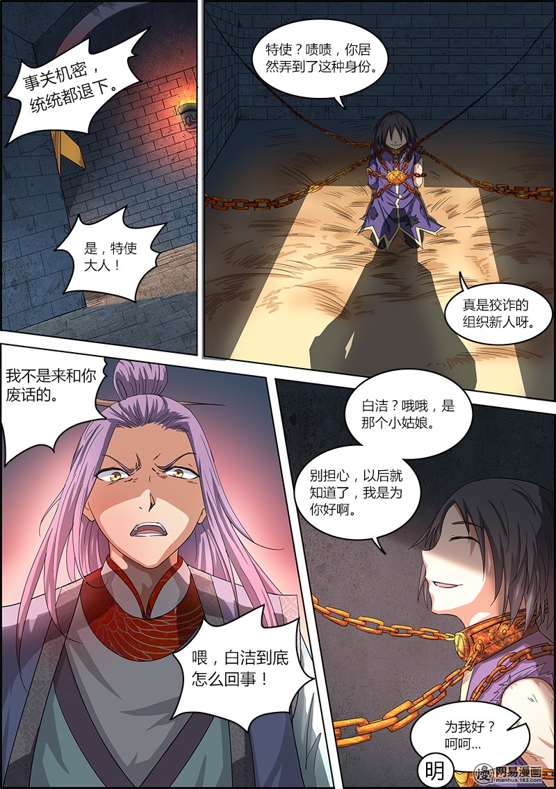 驭灵师6(7) 演武