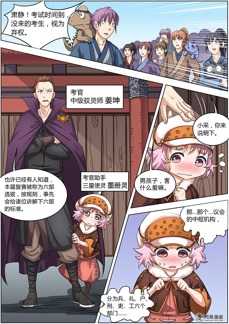 驭灵师6(8) 演武