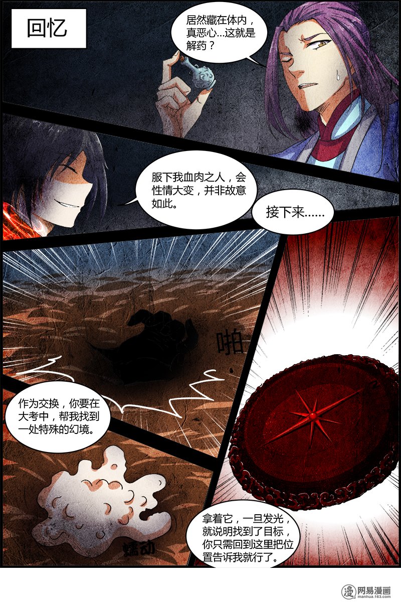 驭灵师6(8) 演武