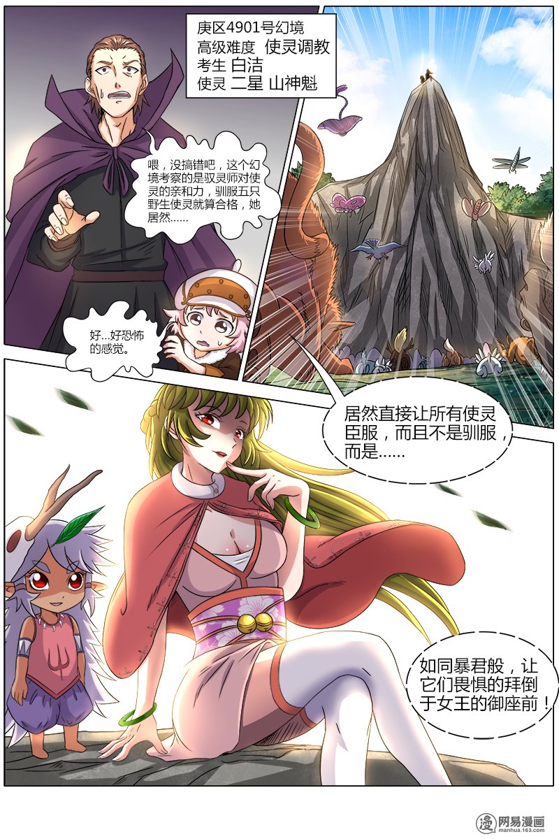 驭灵师6(9) 演武