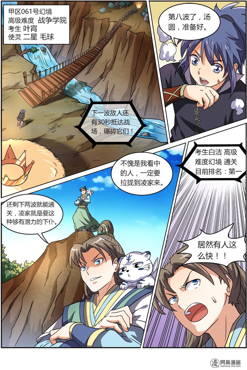 驭灵师6(9) 演武