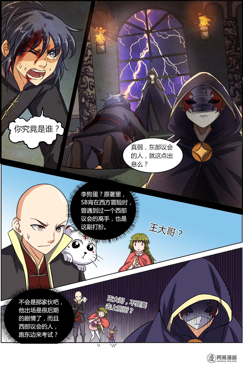 驭灵师6(12) 演武
