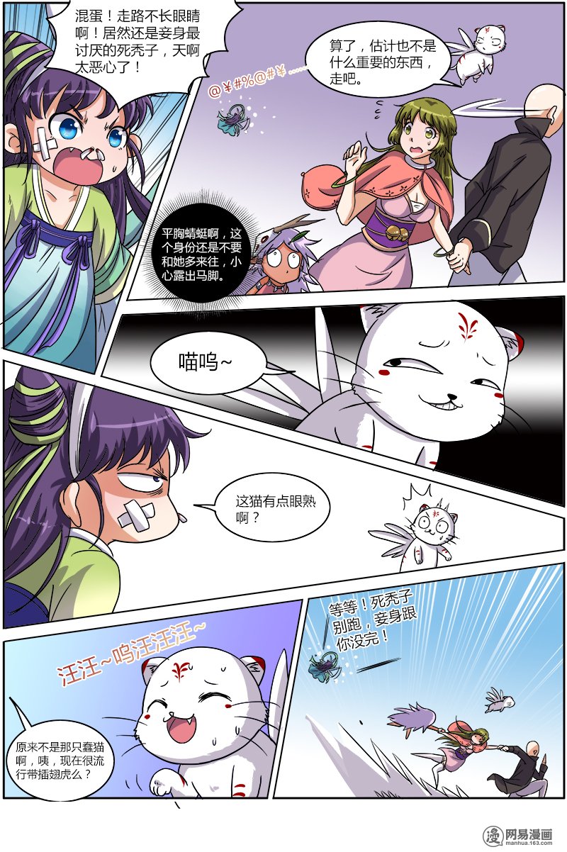 驭灵师6(12) 演武