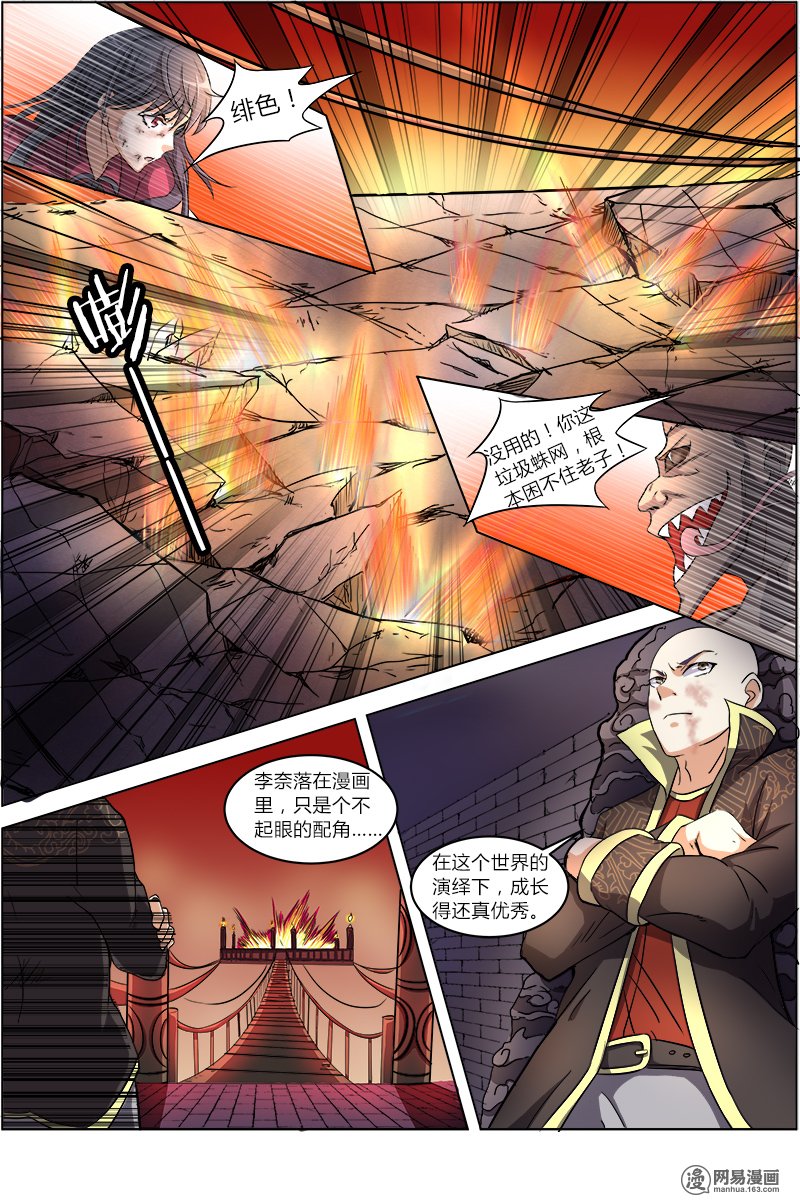 驭灵师6(14) 演武