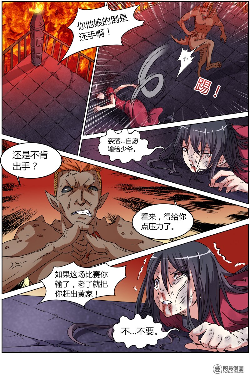 驭灵师6(14) 演武