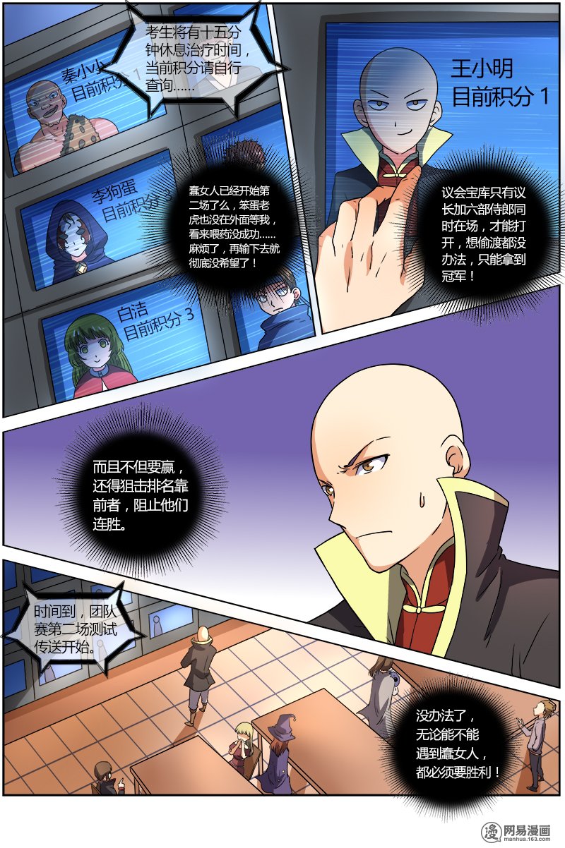 驭灵师6(15) 演武