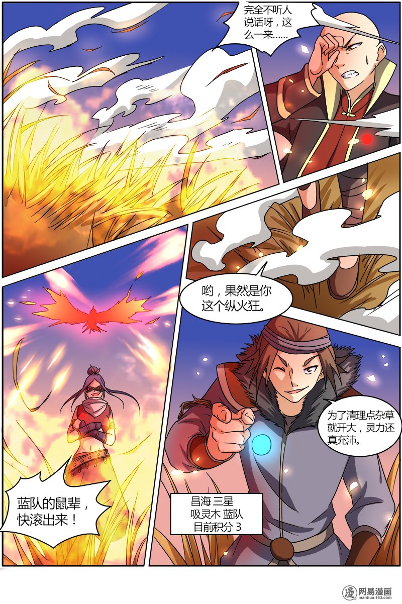 驭灵师6(15) 演武