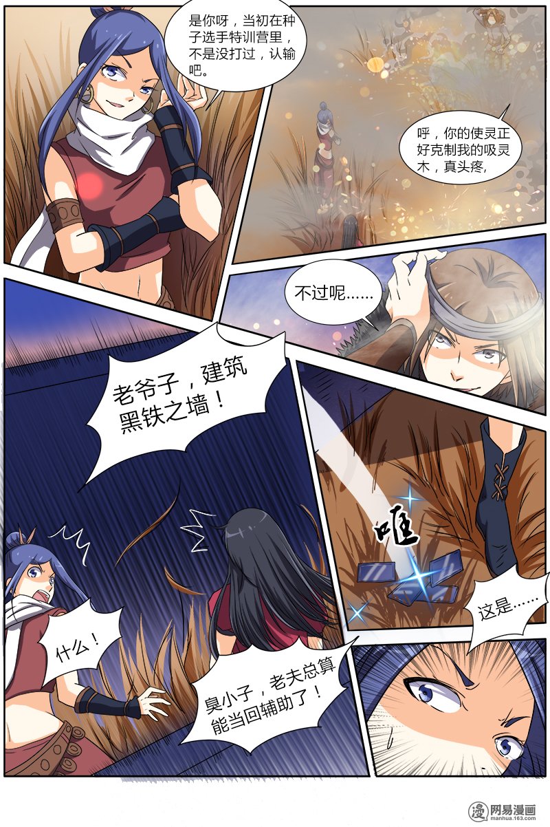 驭灵师6(15) 演武