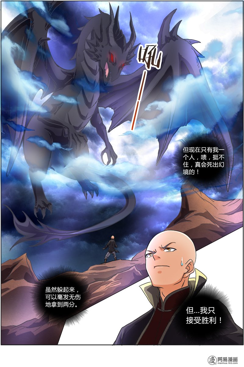 驭灵师6(16) 演武