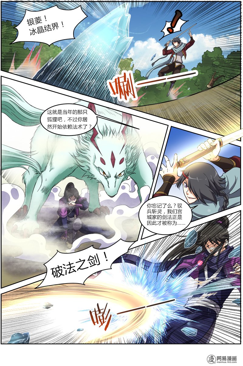 驭灵师6(16) 演武