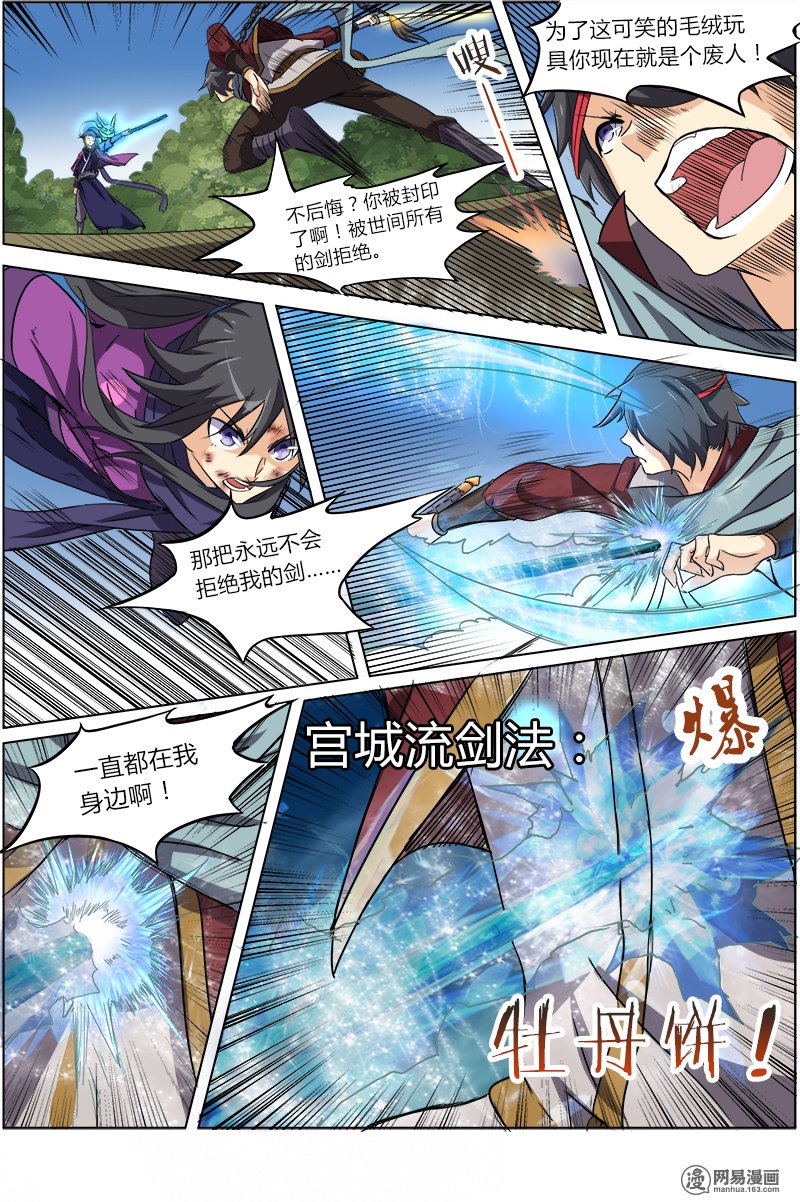 驭灵师6(16) 演武