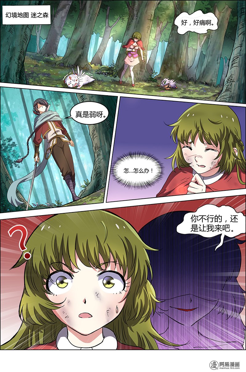 驭灵师6(17) 演武