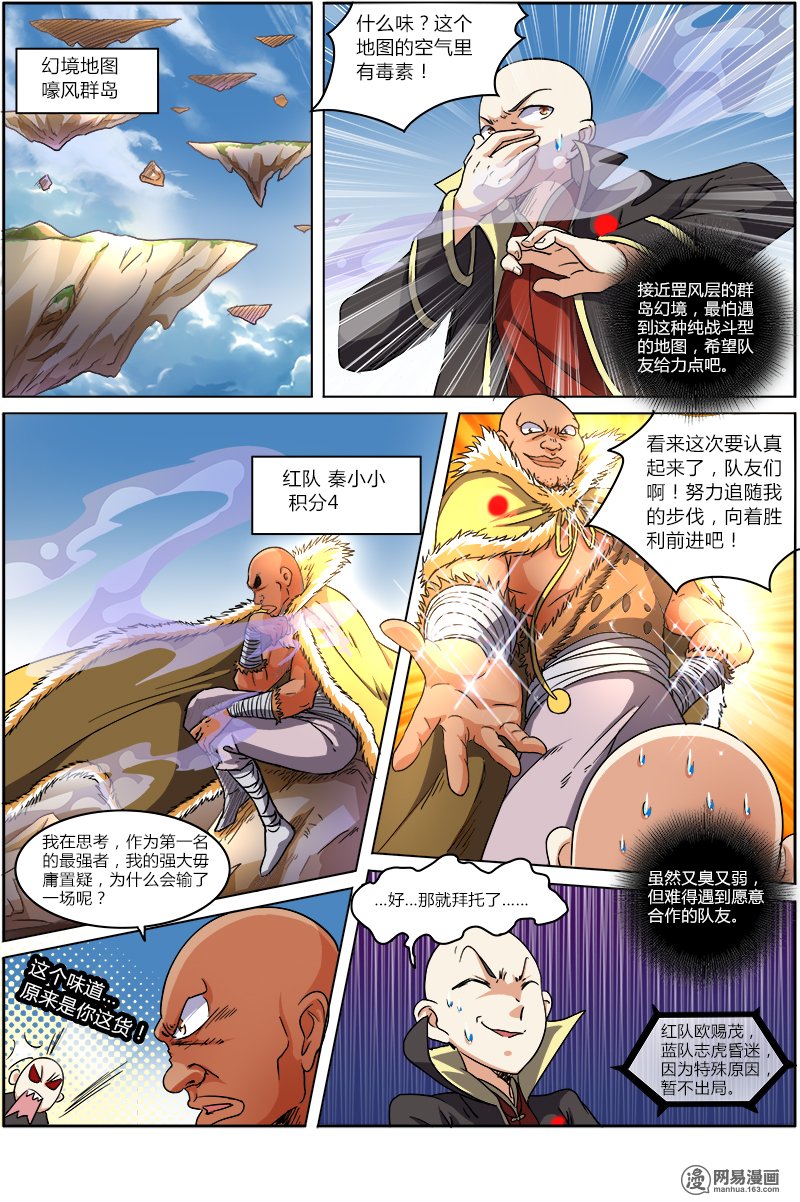 驭灵师6(18) 演武