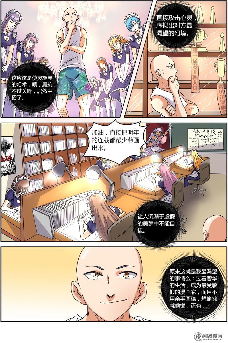 驭灵师6(18) 演武