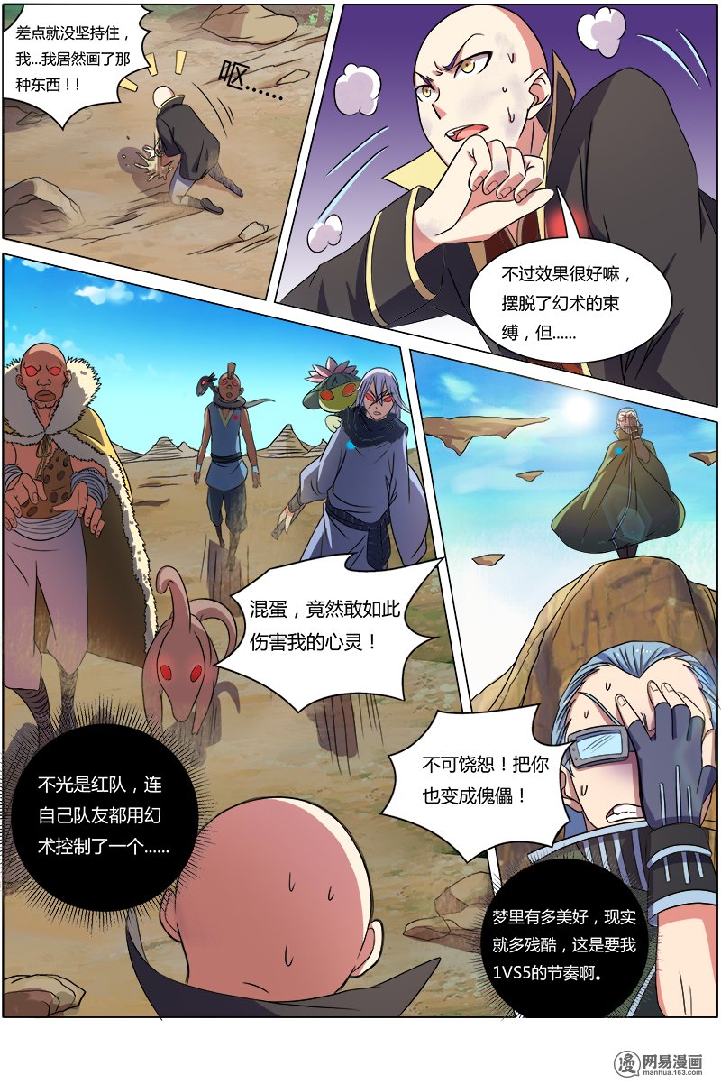 驭灵师6(18) 演武