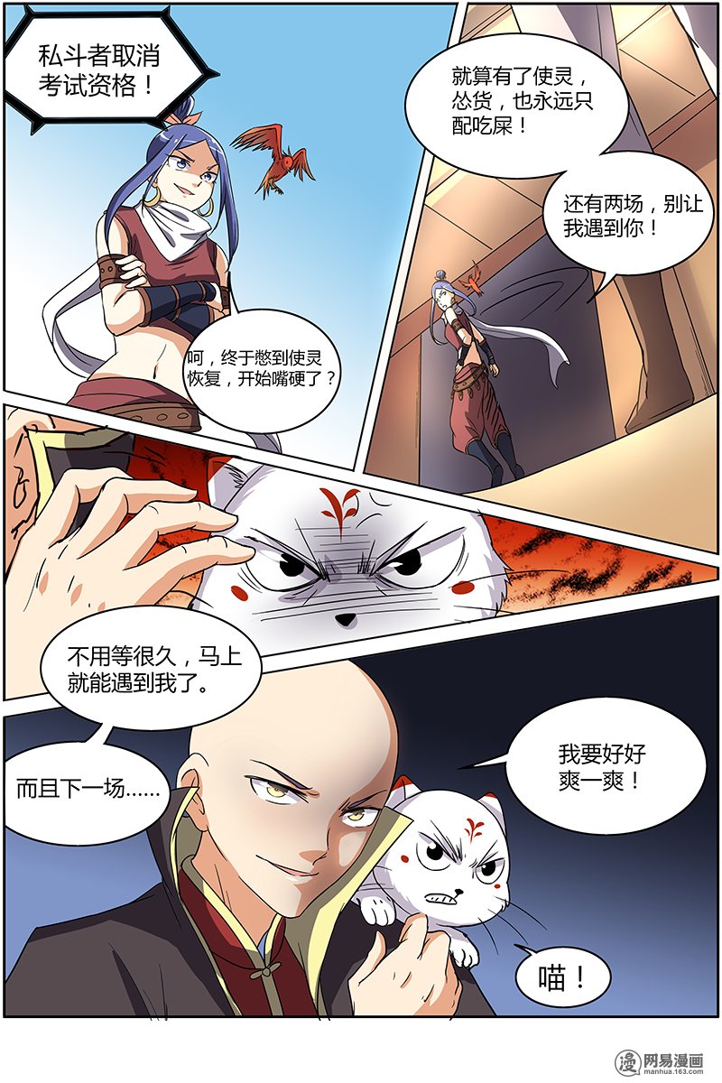 驭灵师6(20) 演武