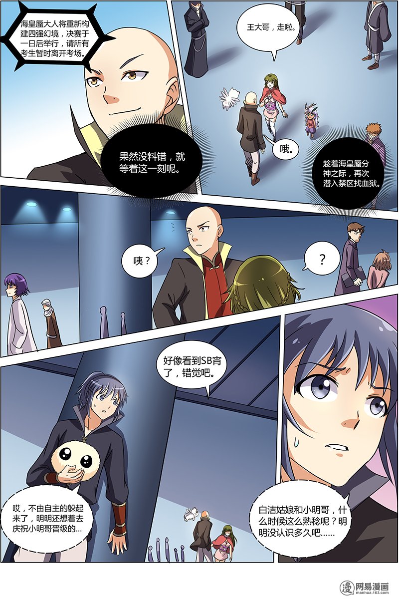 驭灵师6(21) 演武