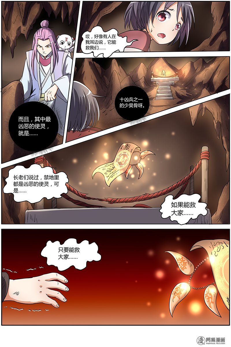 驭灵师7(3) 凶兵