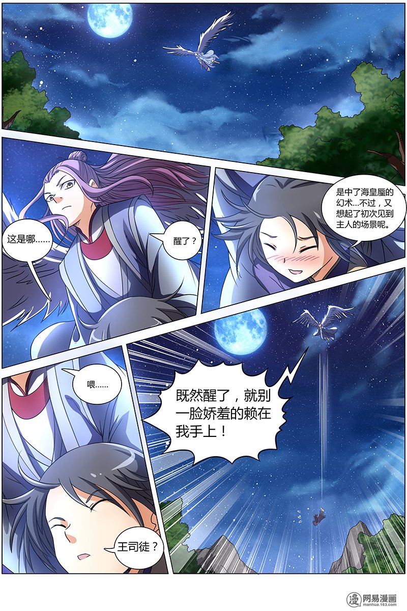 驭灵师7(5) 凶兵