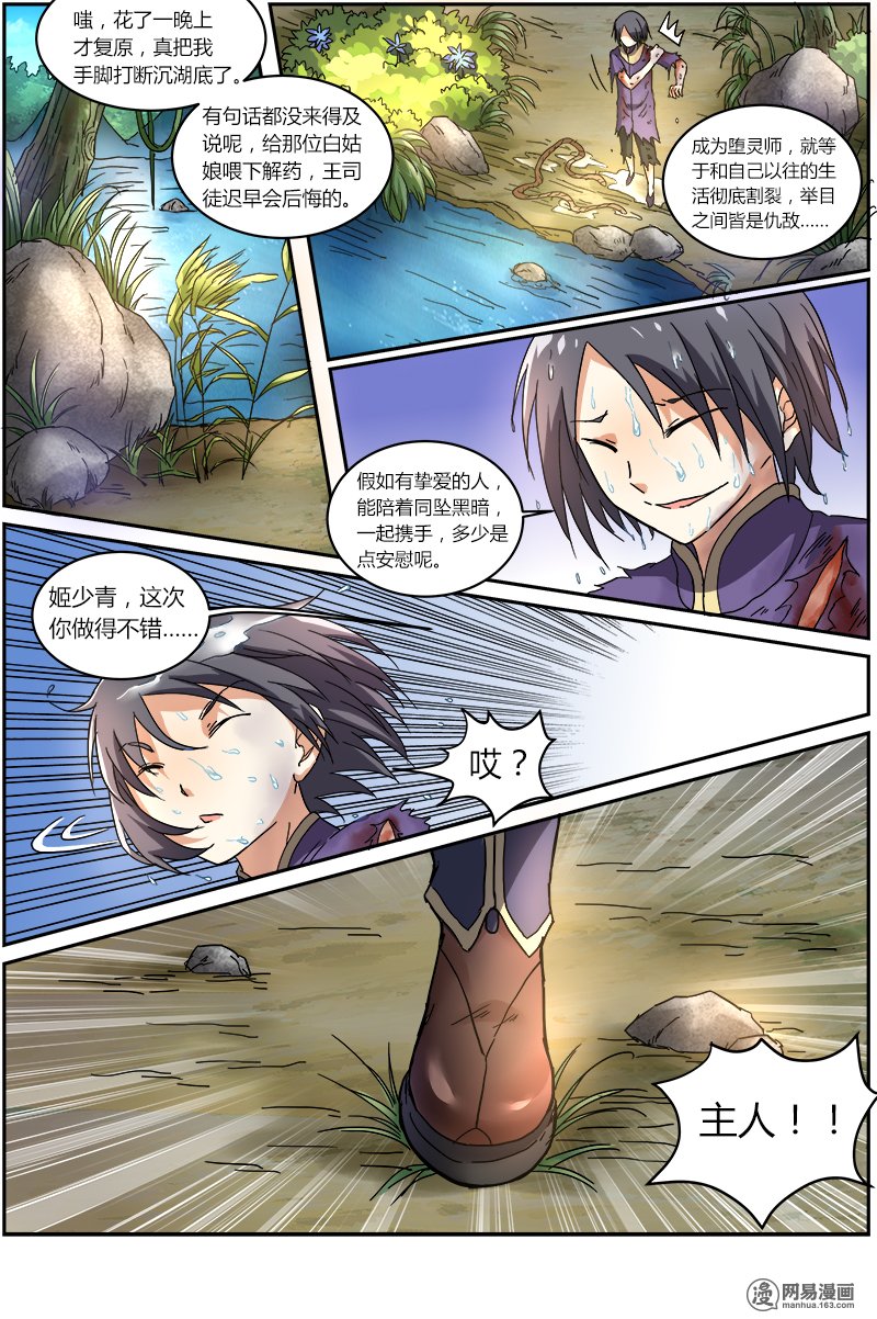 驭灵师7(5) 凶兵