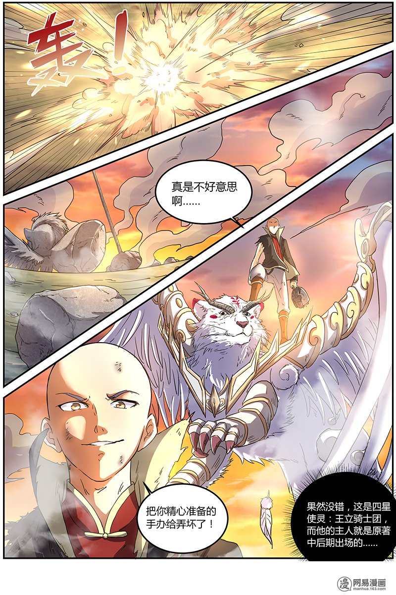 驭灵师7(7) 凶兵