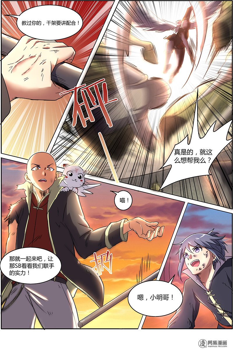 驭灵师7(8) 凶兵