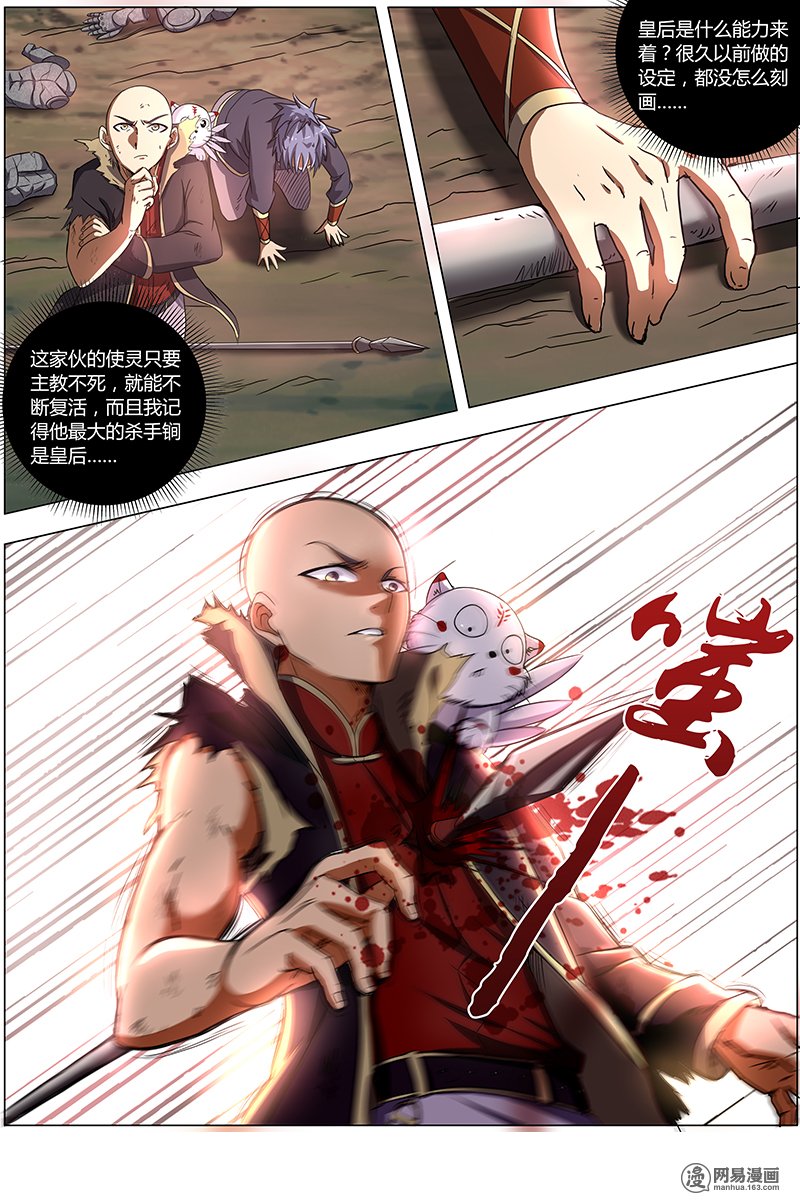 驭灵师7(8) 凶兵