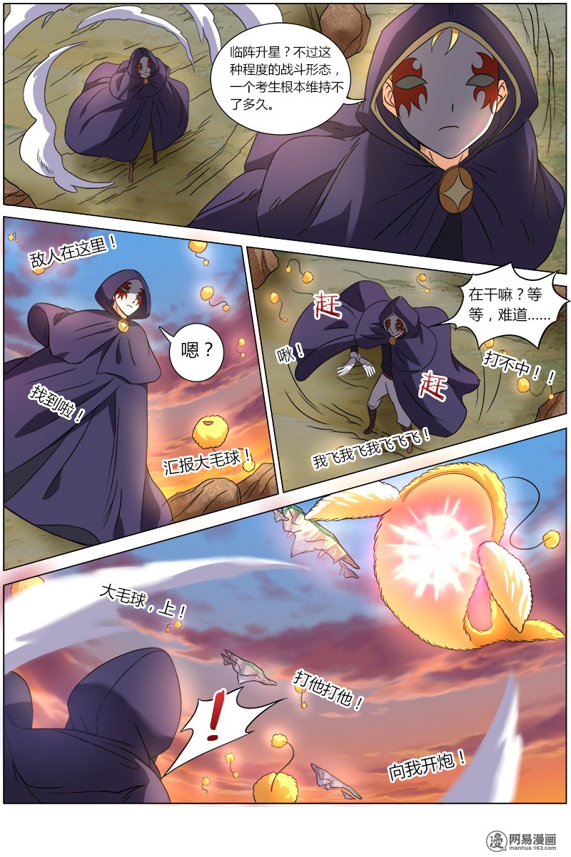驭灵师7(9) 凶兵
