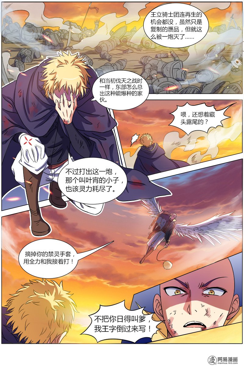 驭灵师7(9) 凶兵