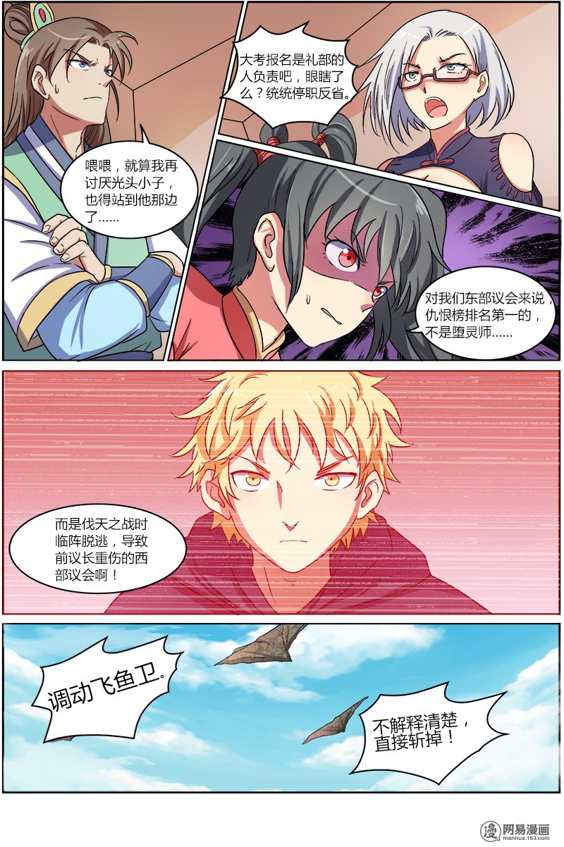 驭灵师7(9) 凶兵