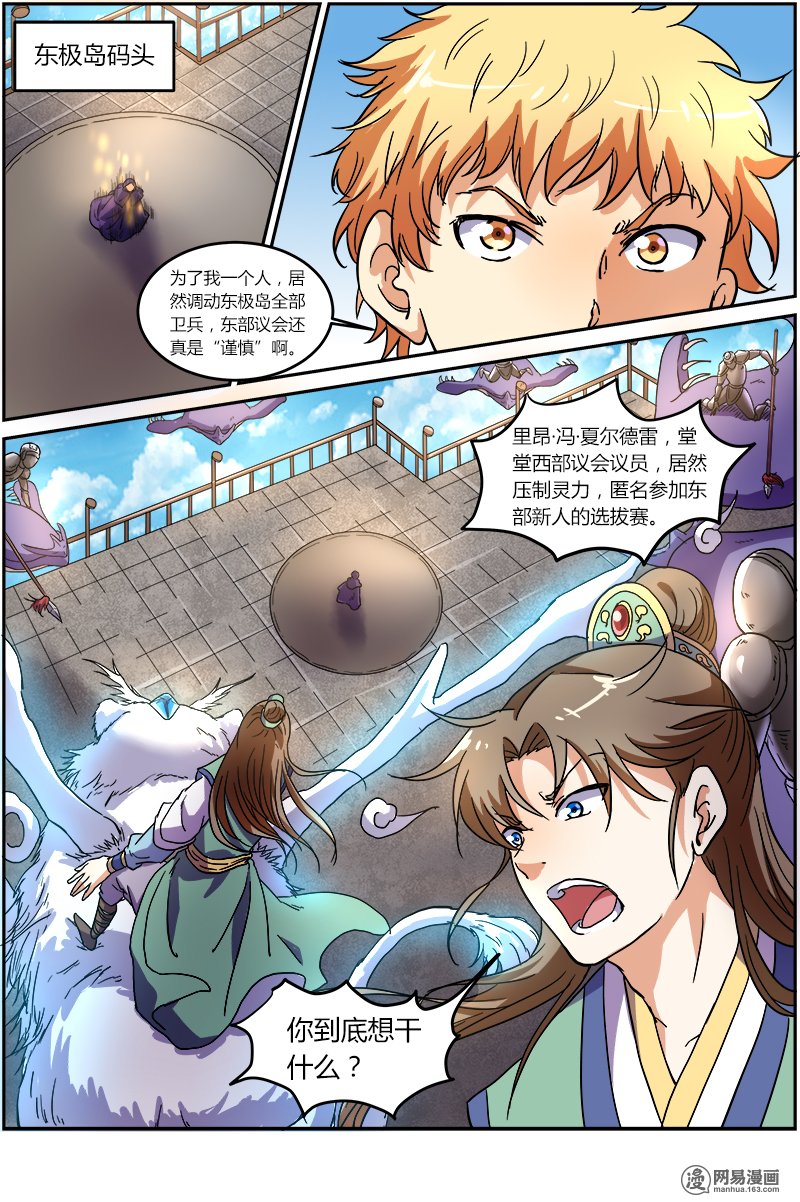 驭灵师7(9) 凶兵