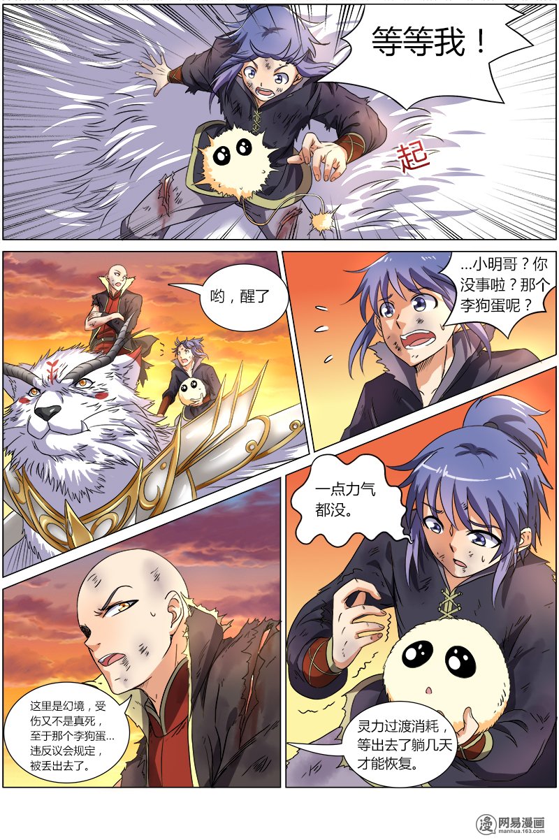 驭灵师7(10) 凶兵