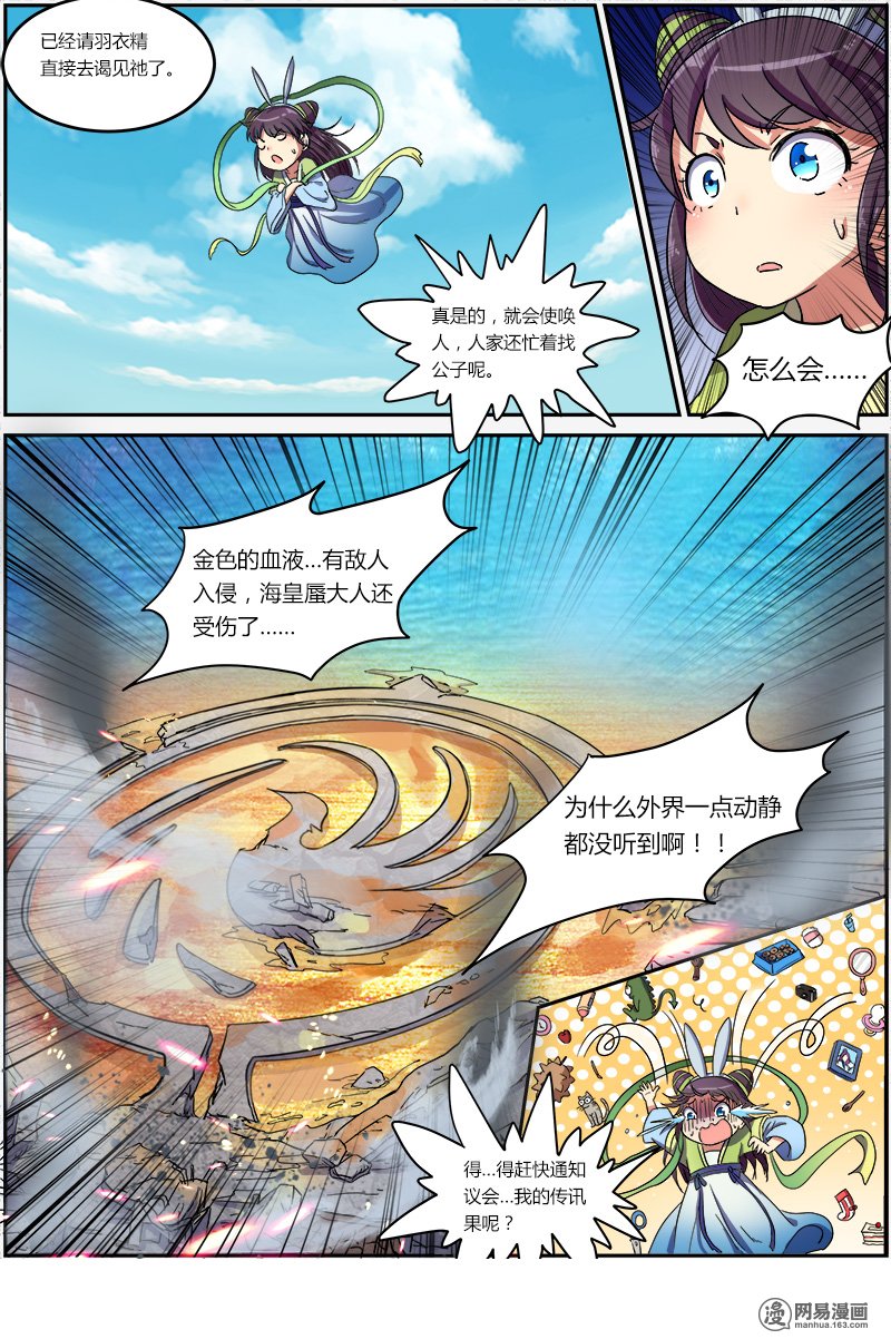 驭灵师7(10) 凶兵