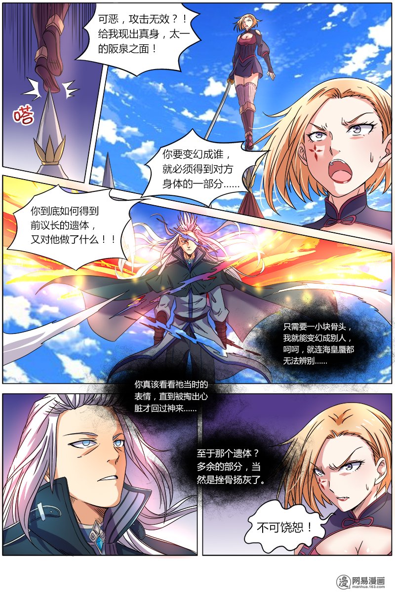 驭灵师7(11) 凶兵