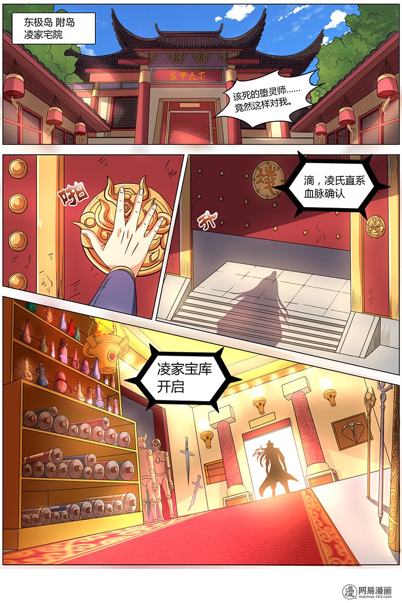 驭灵师7(15) 凶兵