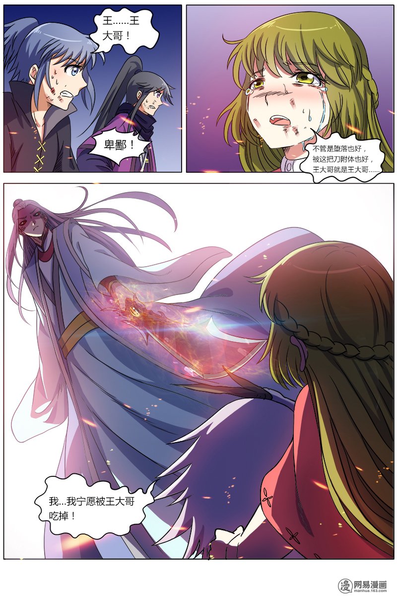 驭灵师7(15) 凶兵