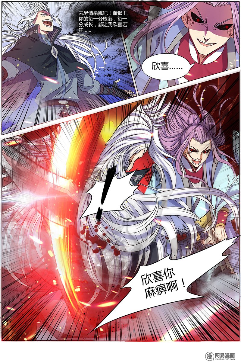 驭灵师7(16) 凶兵