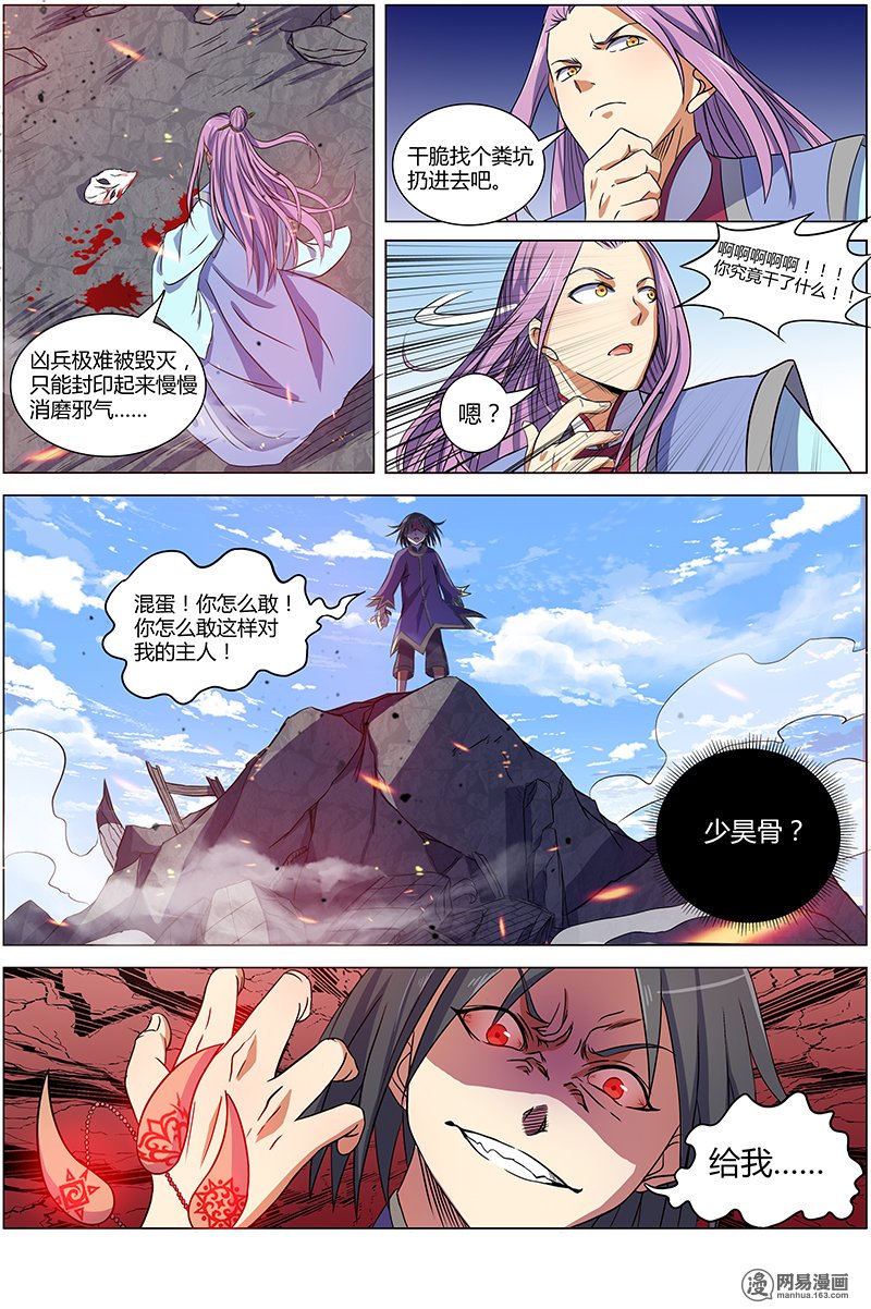 驭灵师7(17) 凶兵