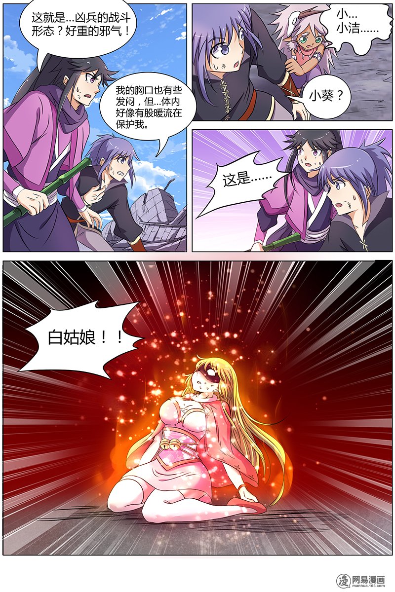 驭灵师7(17) 凶兵