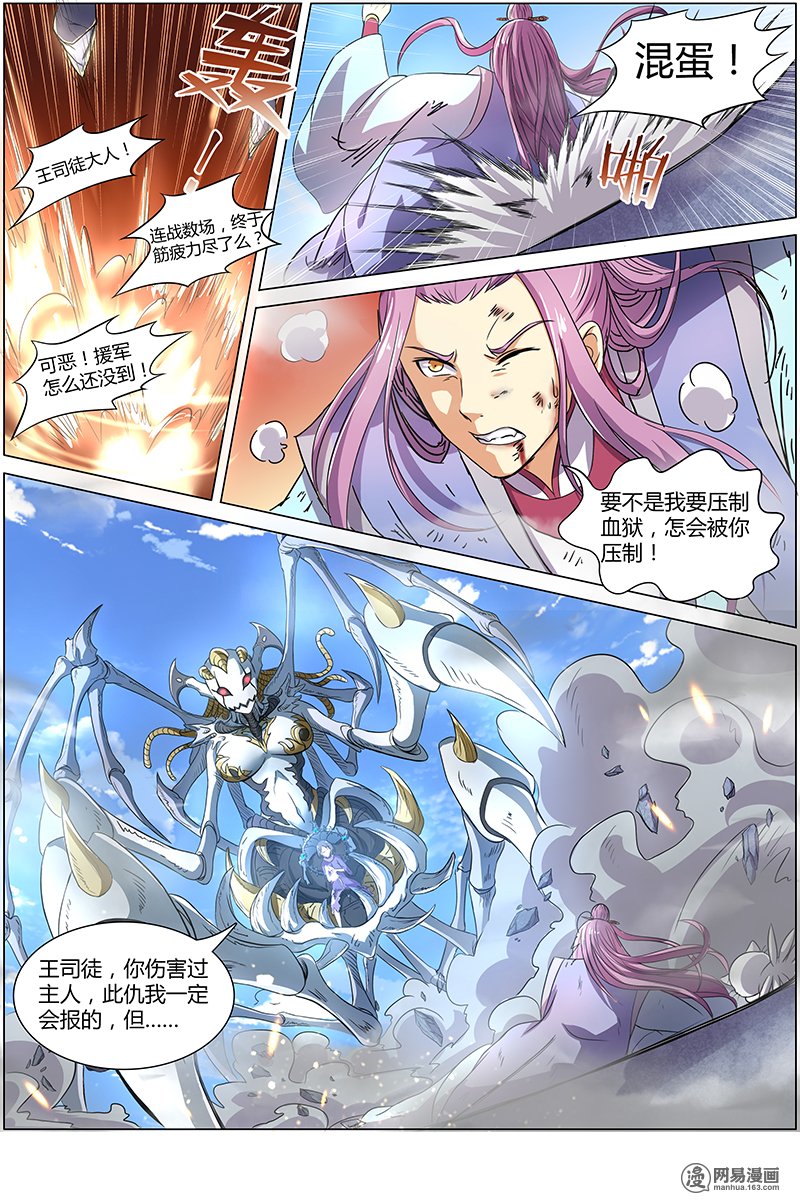 驭灵师7(18) 凶兵