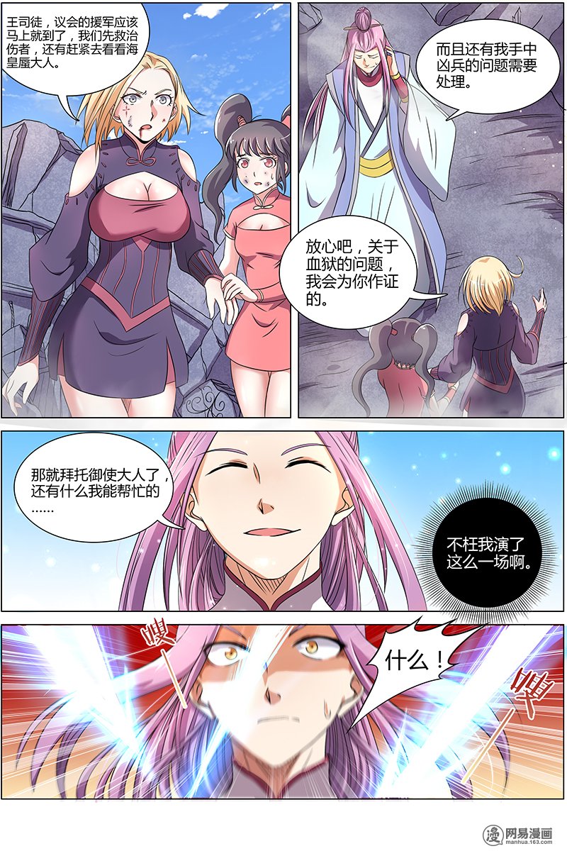 驭灵师7(19) 凶兵