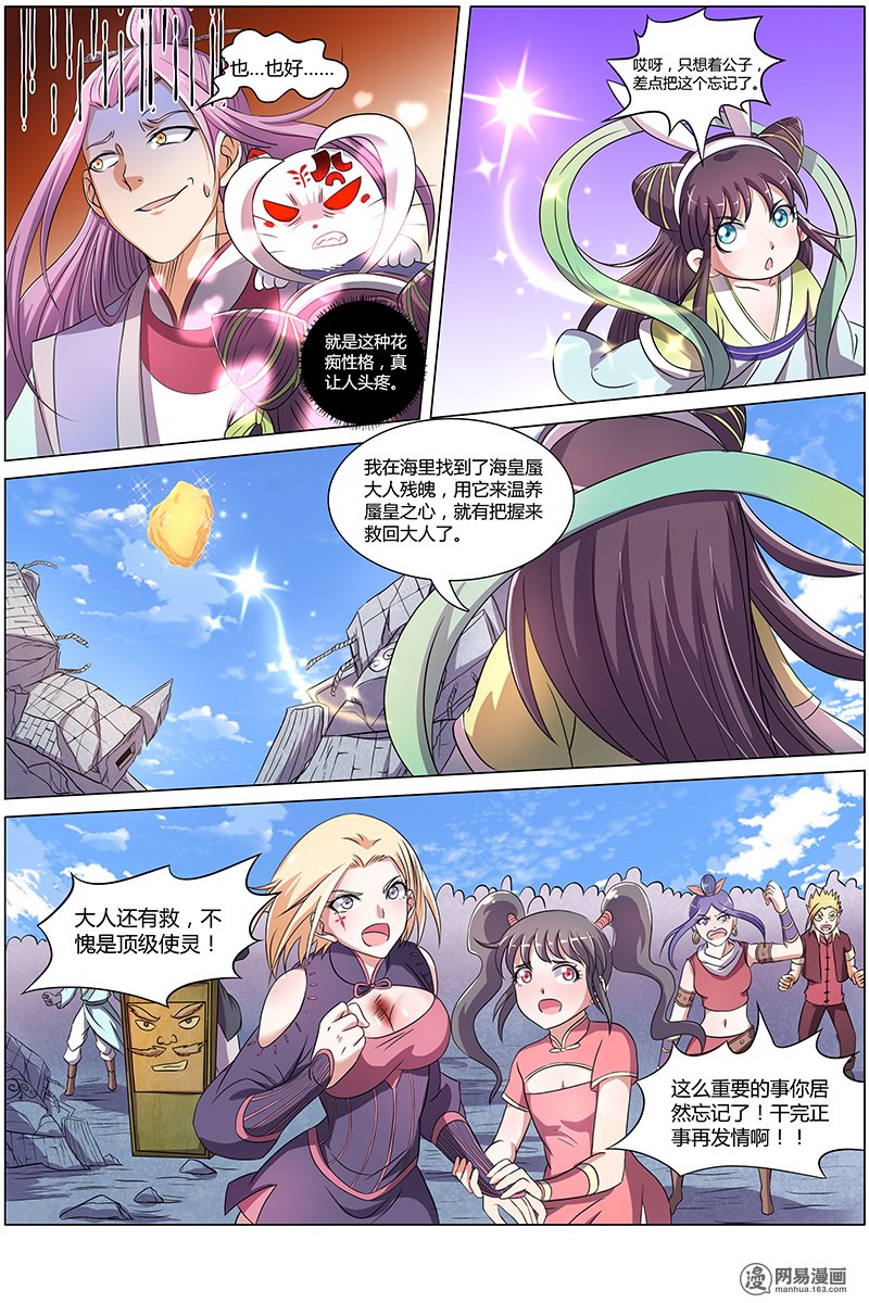 驭灵师7(20) 凶兵