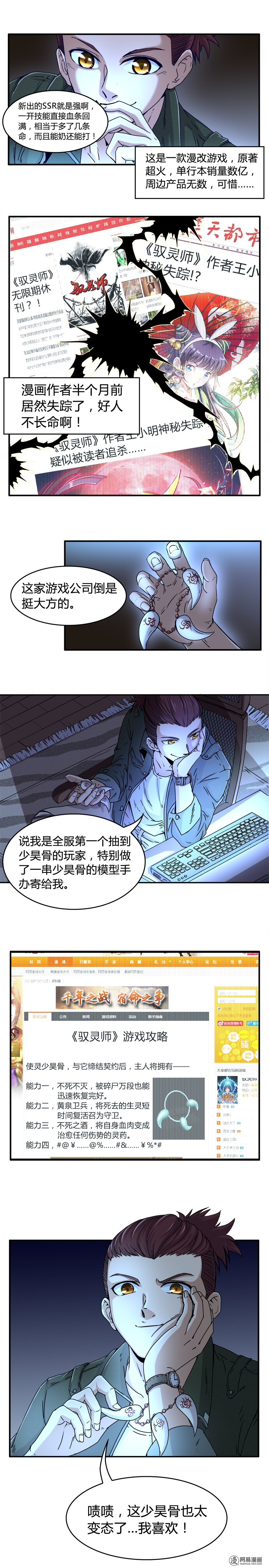 驭灵师13 驭灵师番外