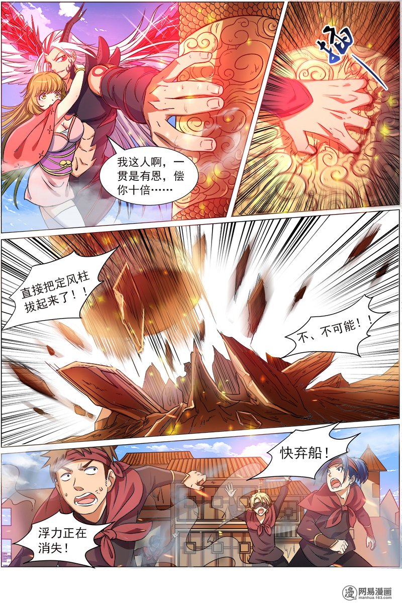 驭灵师8(1) 血魔