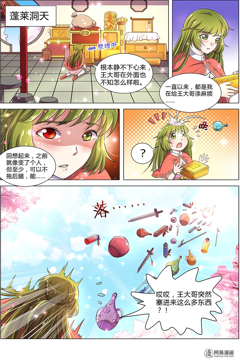 驭灵师8(3) 血魔
